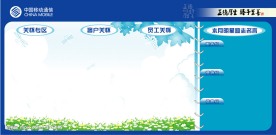 移动企业文化装修版面