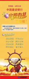 建设银行X展架