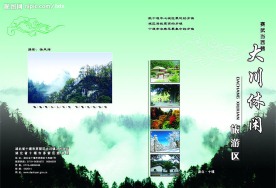 休闲旅游画册