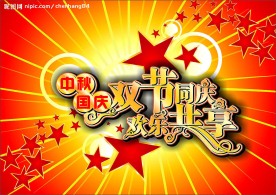 中秋国庆海报