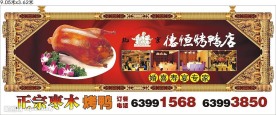 洛阳德恒烤鸭灯箱