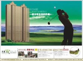 洛阳天基地产报纸广告