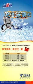 中国电信80x200展架