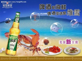 维雪纯生啤酒海报设计