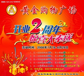 超市DM封面