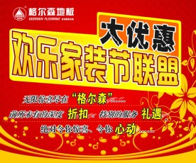 欢迎家装节优惠版报