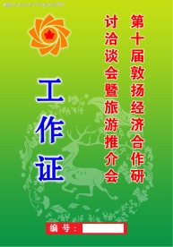 证卡－工作证