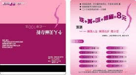 美容美发宣传单