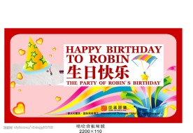 生日背景