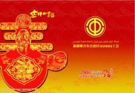邮政贺卡信卡型工会