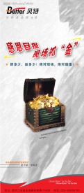 贝特卫浴促销活动海报
