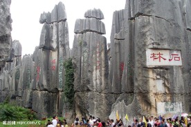 云南石林