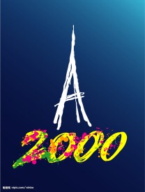 2000年巴黎之旅