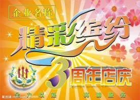 店庆吊旗