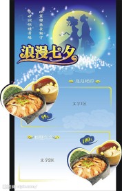 七夕海报