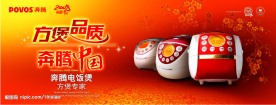奔腾小家电 电饭煲