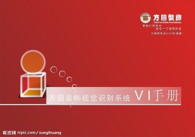 方圆装饰设计公司VI设计