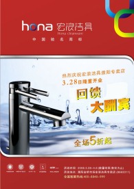 开业宣传页