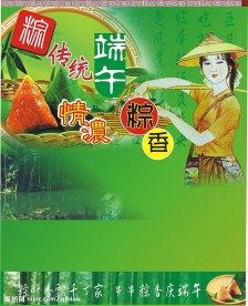 端午海报封面