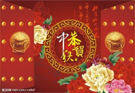 恭贺中秋月饼