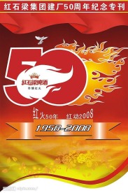 50周年庆典宣传