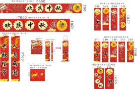 2008商场中秋节气氛布置CDR9(第二套月饼街市)
