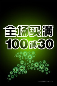 促销活动