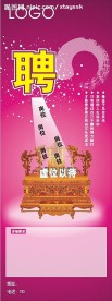 招聘展架模板
