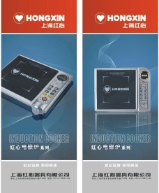 电磁炉产品易拉宝展示