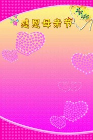 母亲节