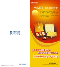中秋宣传单