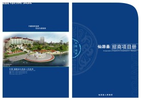 招商画册封面