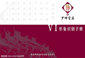 少坤食府VI手册