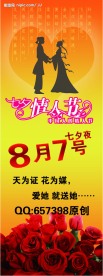 情人节X展架