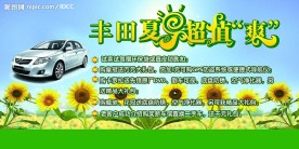 丰田汽车广告