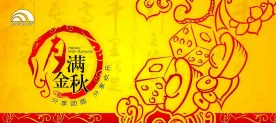 中秋节海报