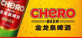龙泉