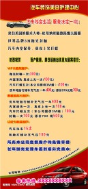 汽车美容装饰