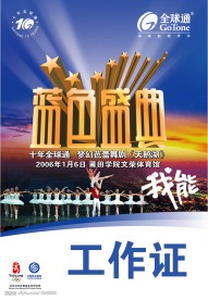 蓝色盛典工作证设计
