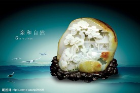 新疆和田玉
