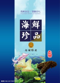 海鲜包装