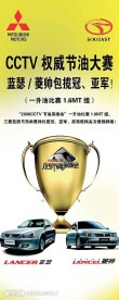 三菱汽车易拉宝
