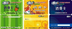 消费卡