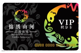 酒店贵宾卡
