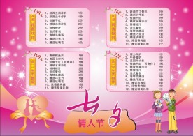 七夕宣传单