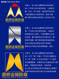 鼎明金属LOGO设计方案