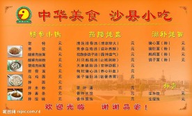 沙县小吃价格表