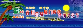 中秋节晚会