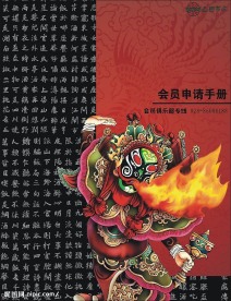 会员手册封面