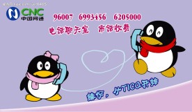网通小灵通宣传画册